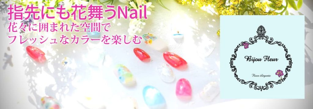 Bijou Fleur 指先に花舞うNail